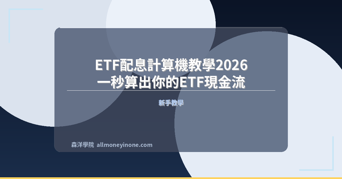 Etf dividend calculator guide