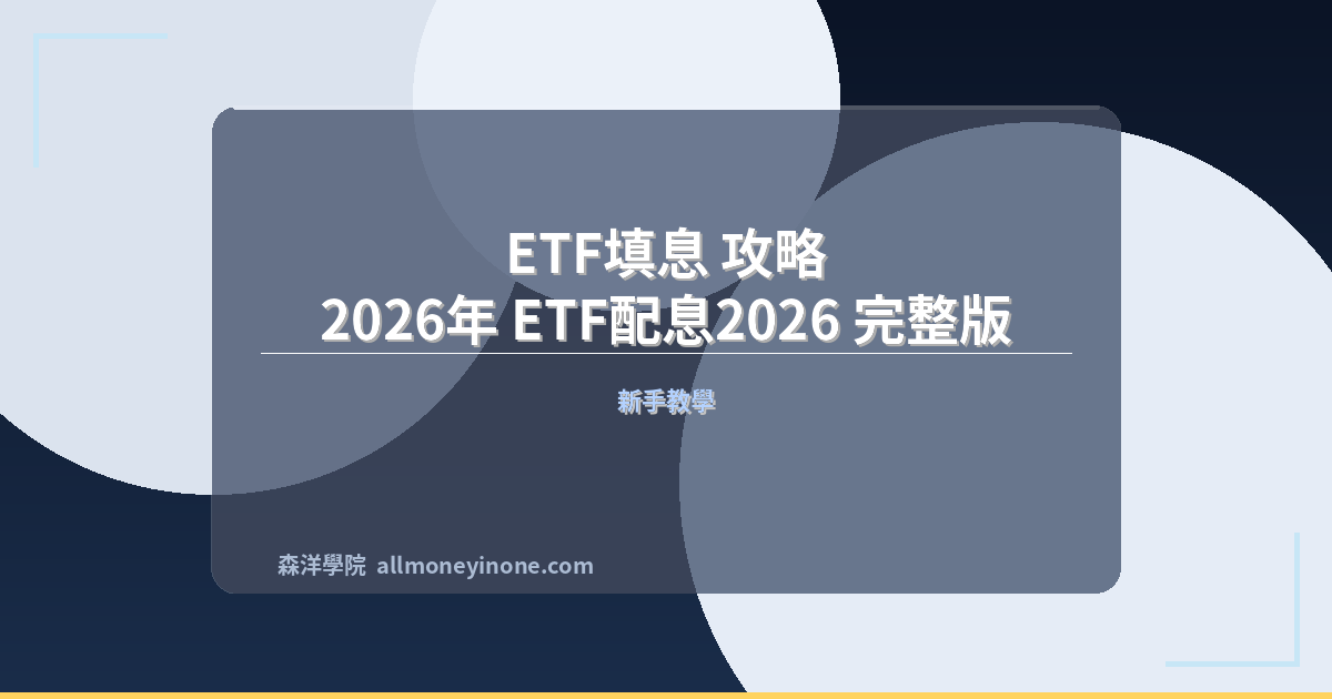 Etf dividend fill guide