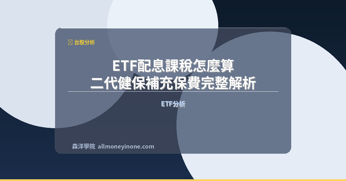 Etf dividend tax guide