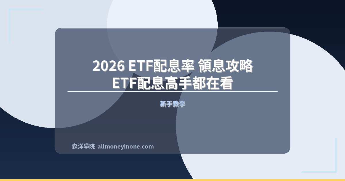 Etf dividend yield income strategy