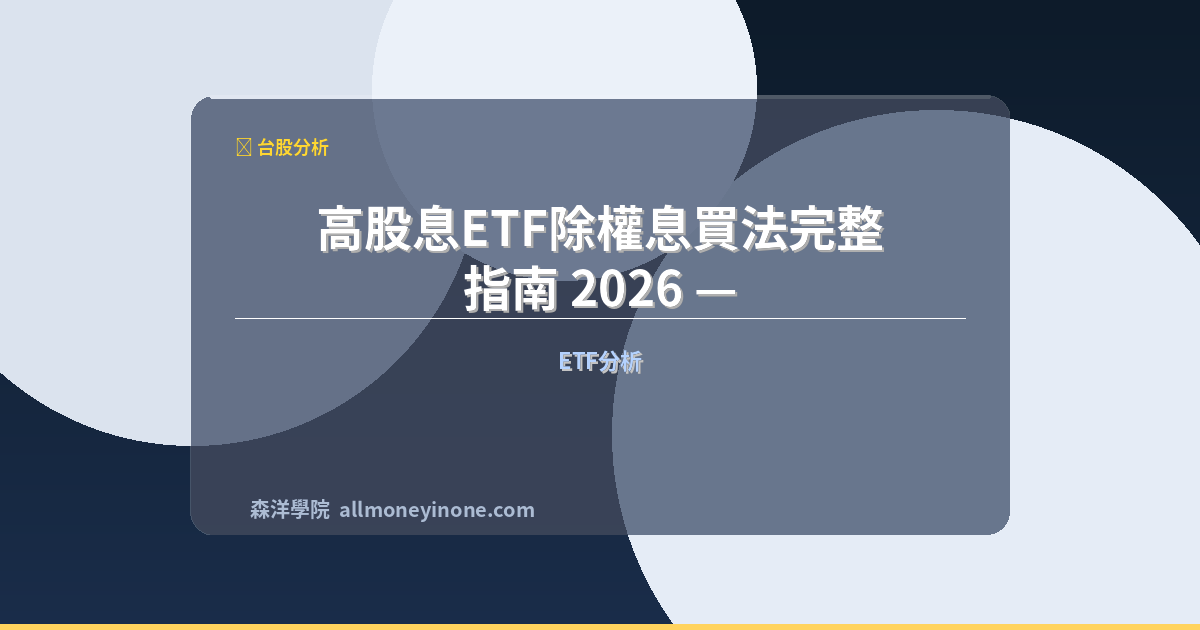 Etf ex dividend buy strategy 2026