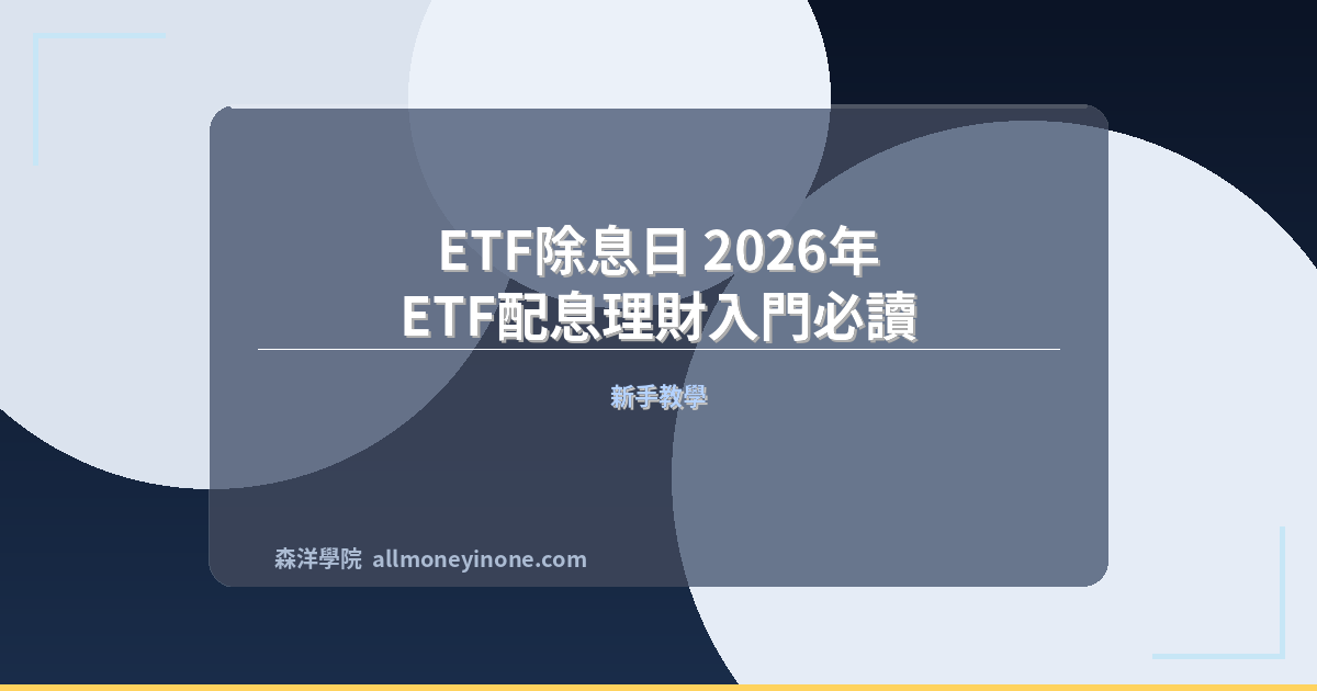 Etf ex dividend date guide