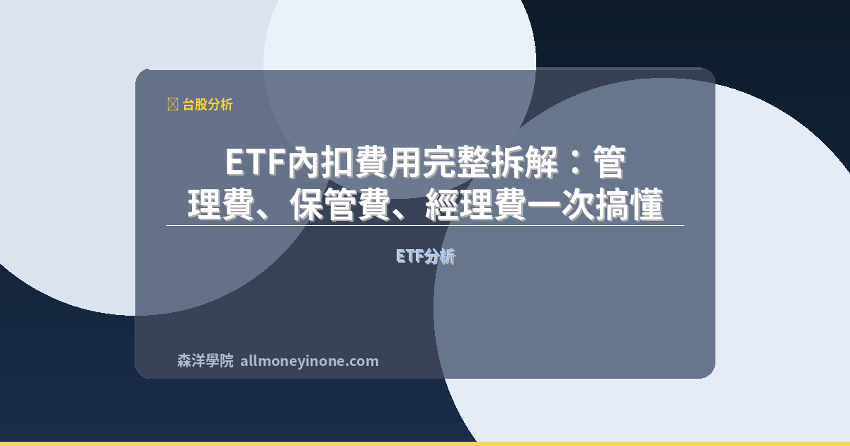 Etf expense ratio guide