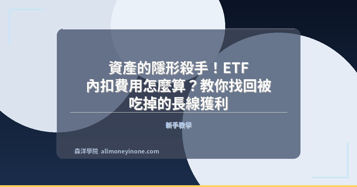 Etf expense ratio hidden costs guide