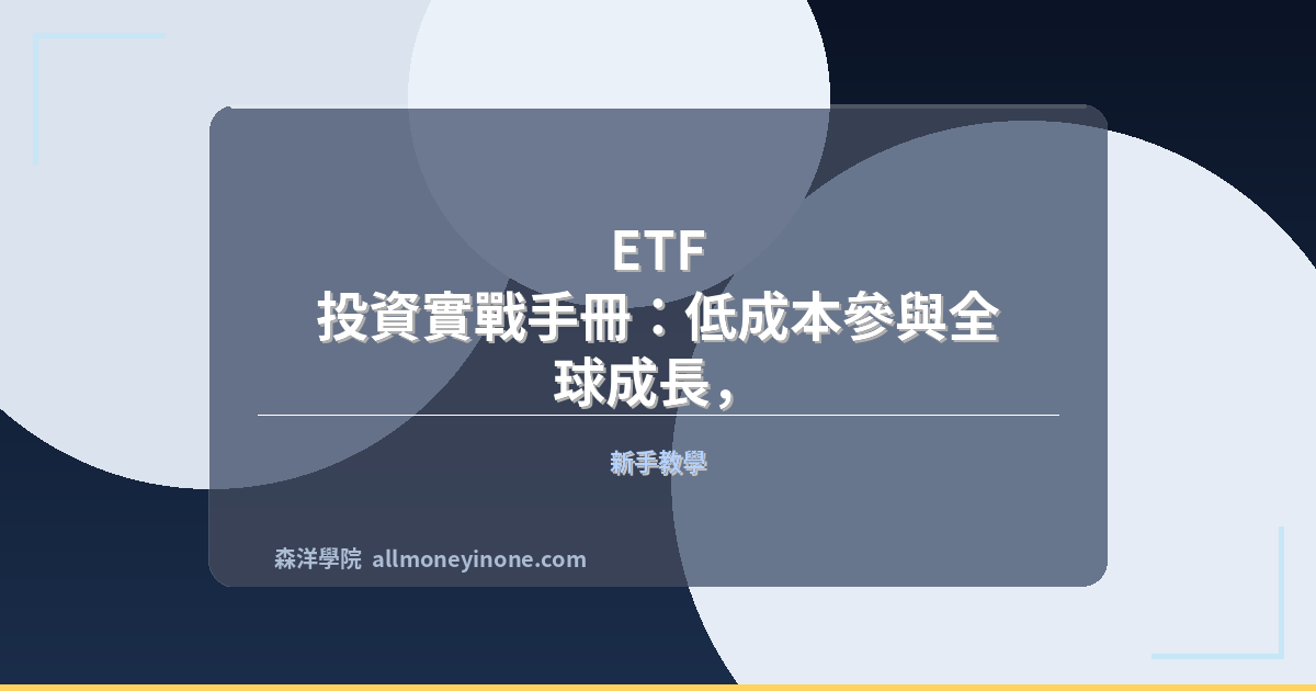 Etf investment guide for beginners