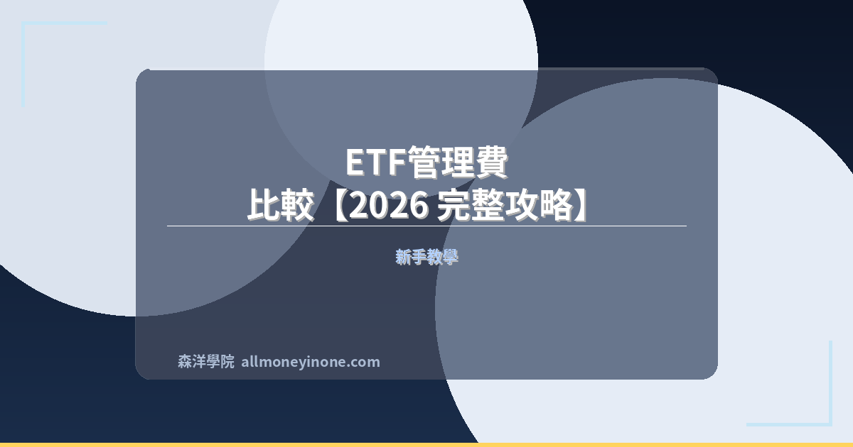 Etf management fee comparison