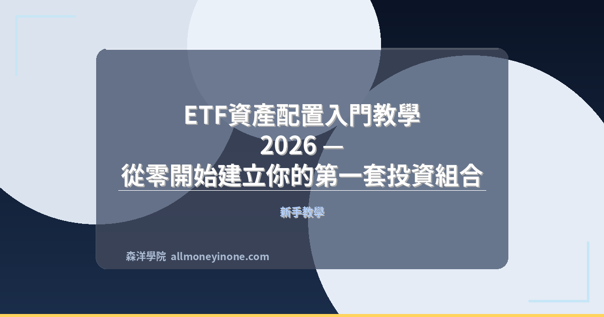 Etf portfolio allocation beginner guide 2026
