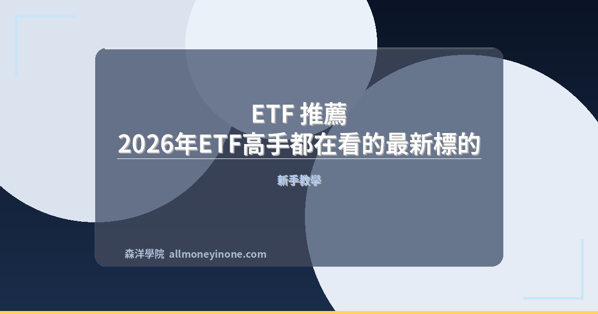 Etf recommendation