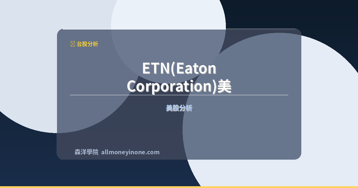Etn strategic analysis