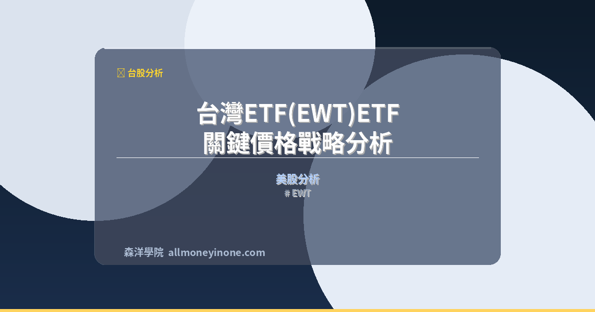 EWT 封面圖