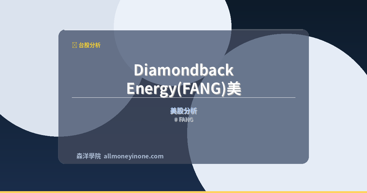 FANG 封面圖