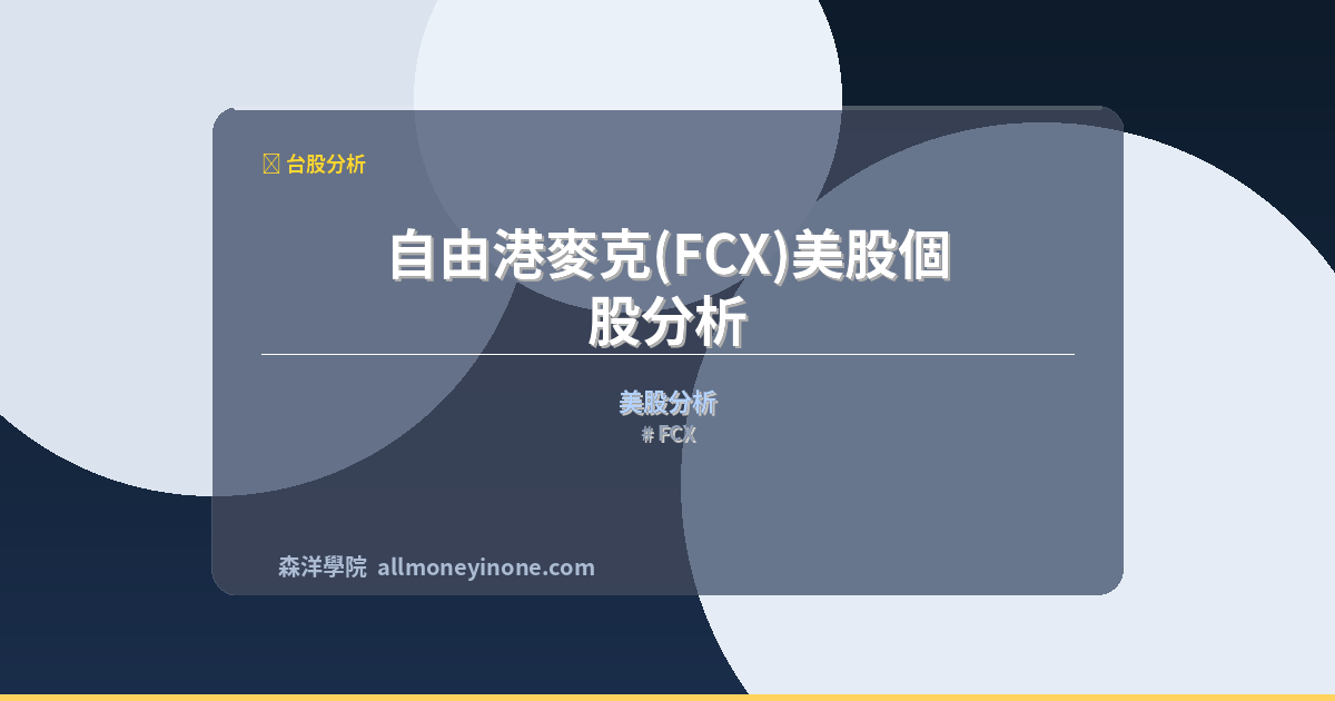 FCX 封面圖