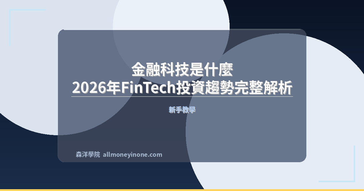 Fintech