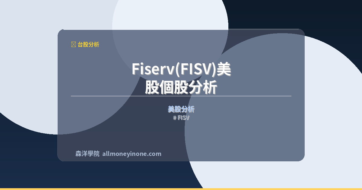 FISV 封面圖