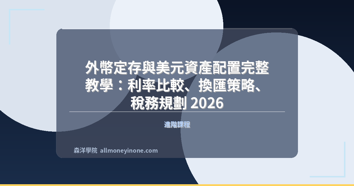 Foreign currency deposit guide 2026