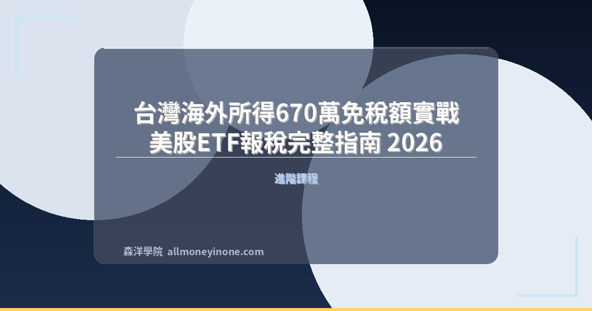 Foreign income 670 tax guide 2026