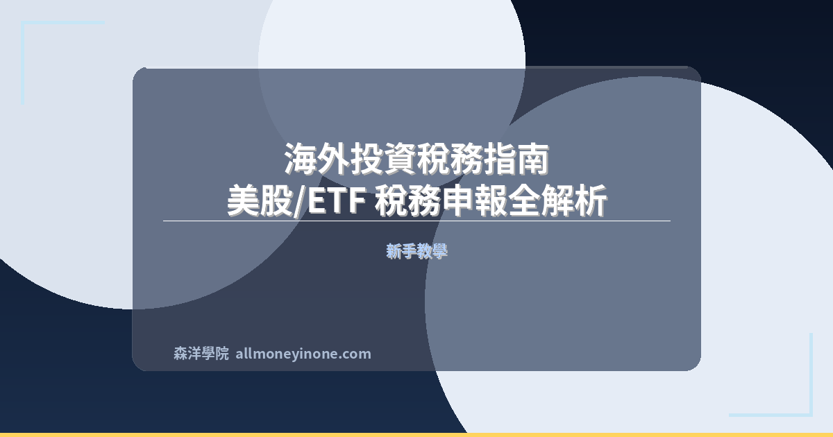 Foreign investment tax guide