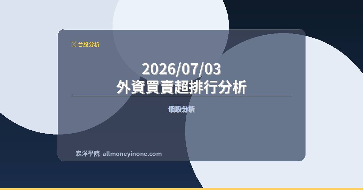 Foreign investor 20260703