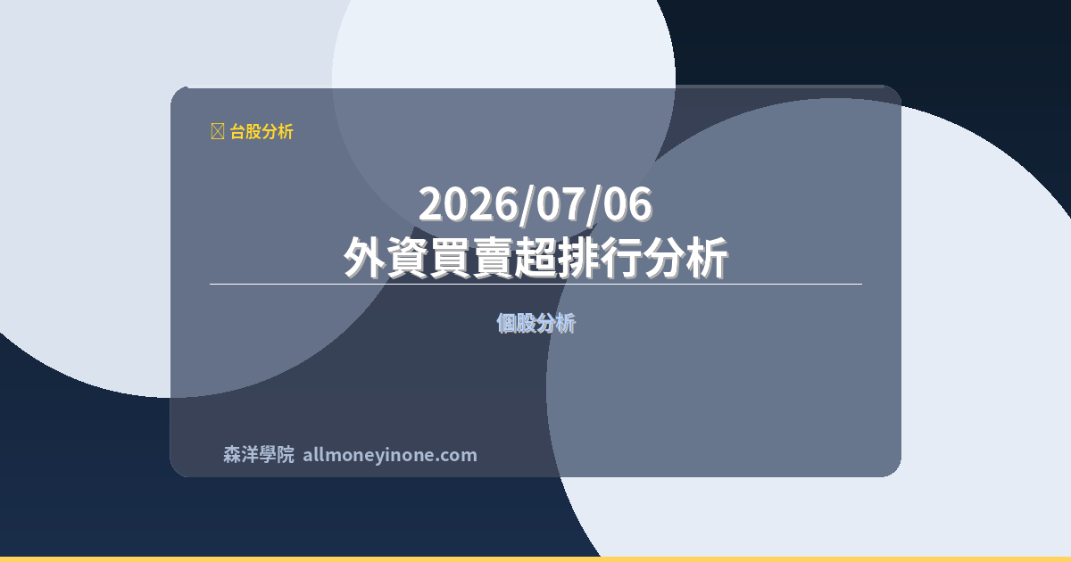 Foreign investor 20260706