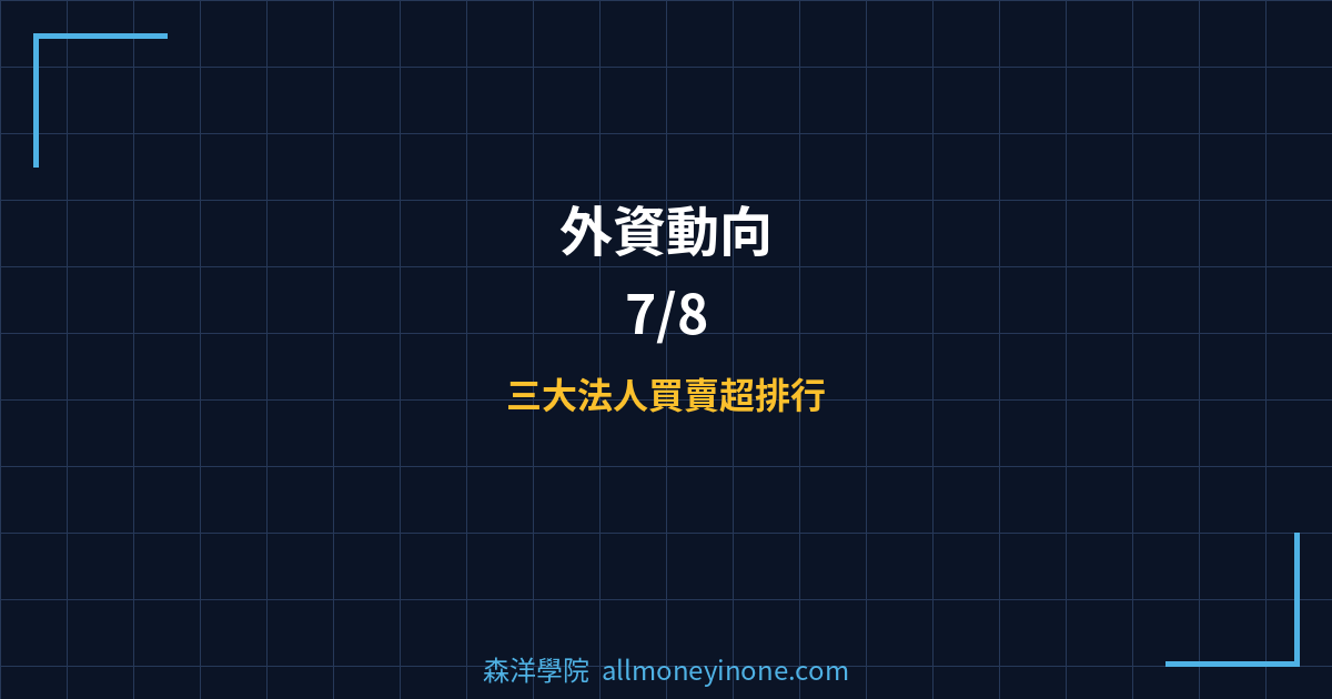 Foreign investor 20260708