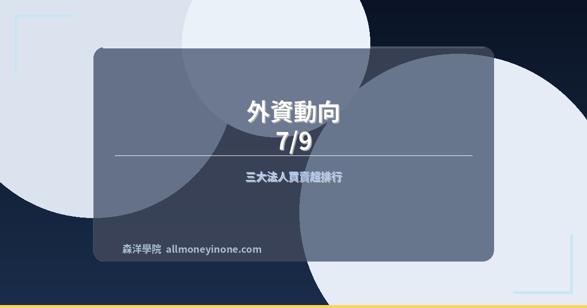 Foreign investor 20260709