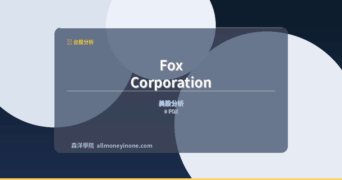 FOX 封面圖