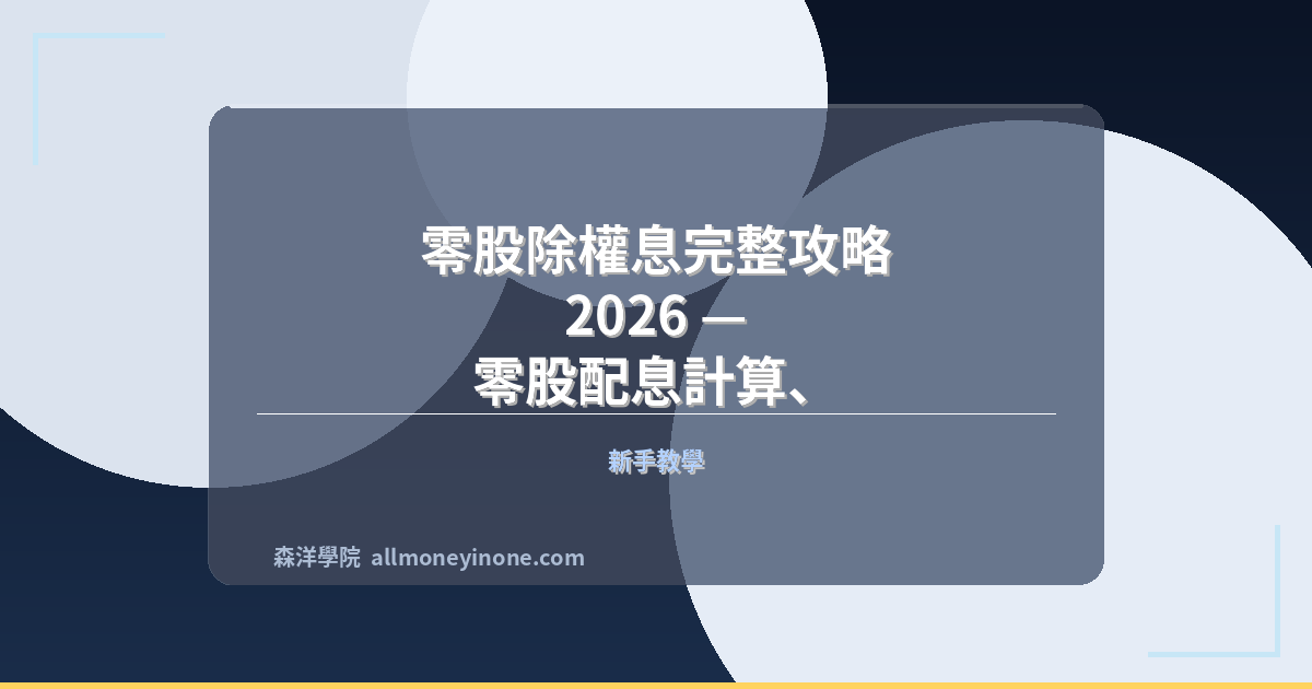 Fractional shares ex dividend guide 2026