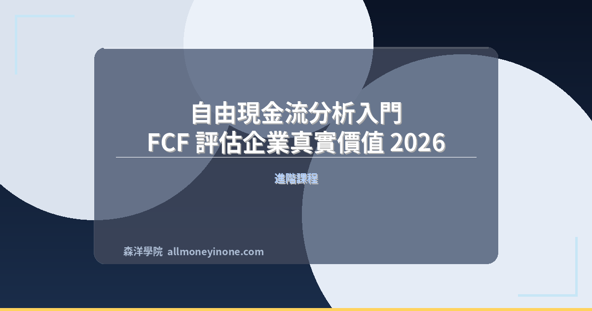 Free cash flow analysis guide 2026