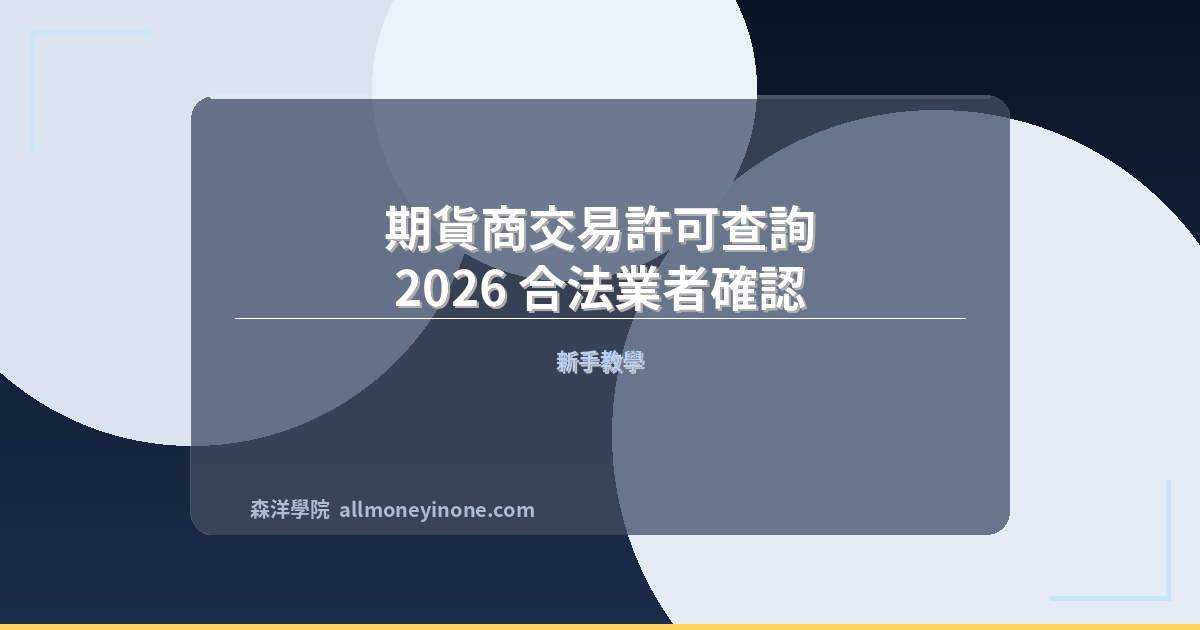 Futures broker 15
