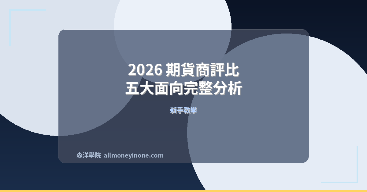 Futures broker 8