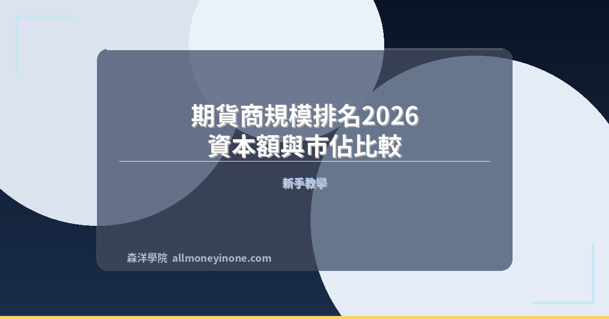 Futures broker 9