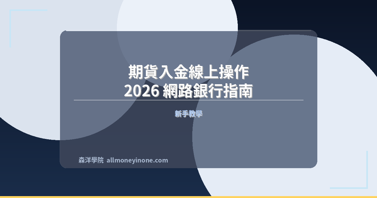 Futures deposit 14