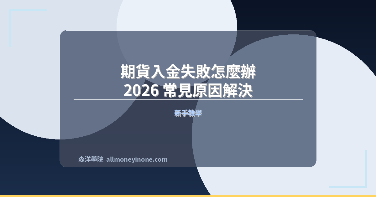 Futures deposit 9