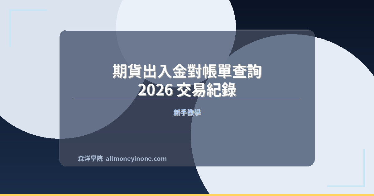 Futures deposit withdrawal
