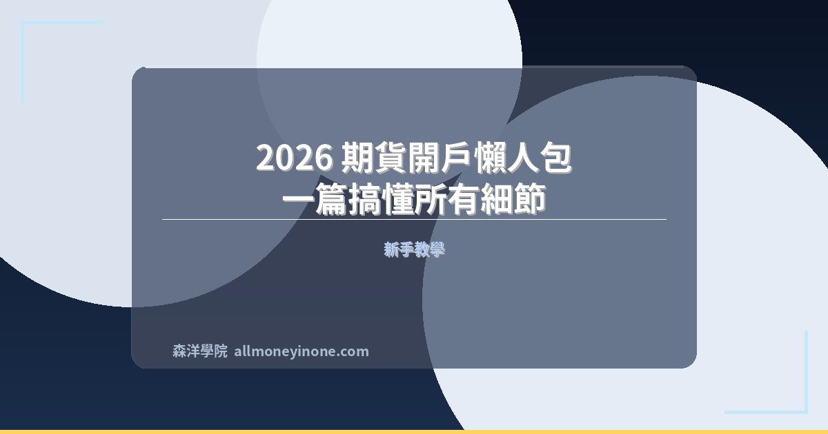Futures opening 134