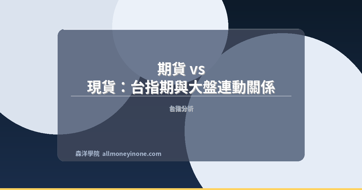 Futures vs spot taiex correlation analysis