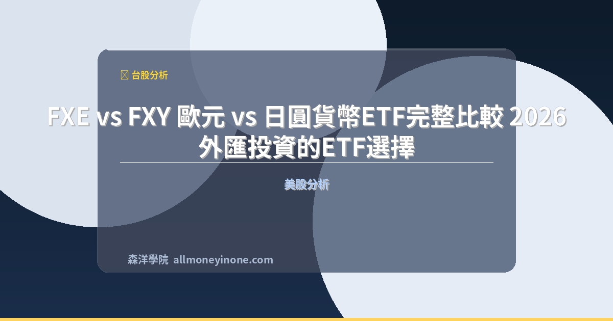 Fxe vs fxy comparison 2026