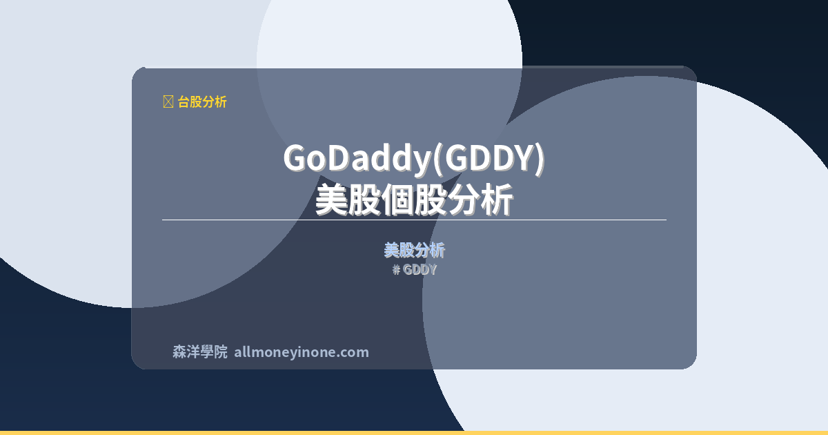 GDDY 封面圖