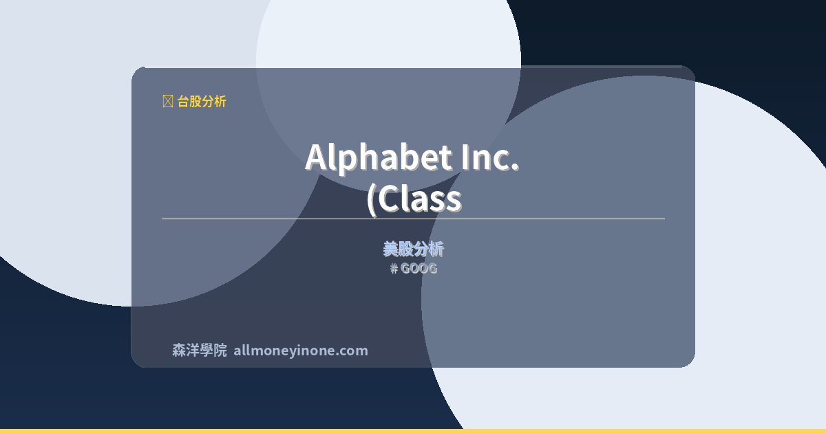 GOOG 封面圖