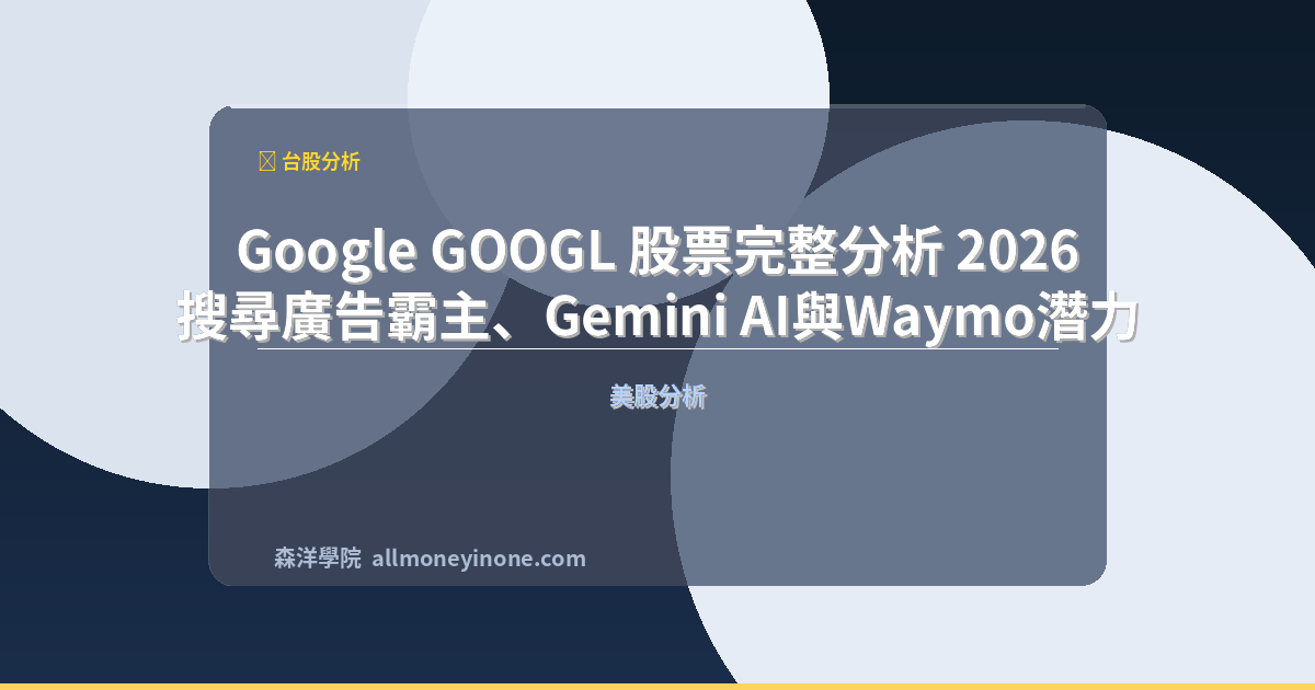 Googl stock analysis 2026