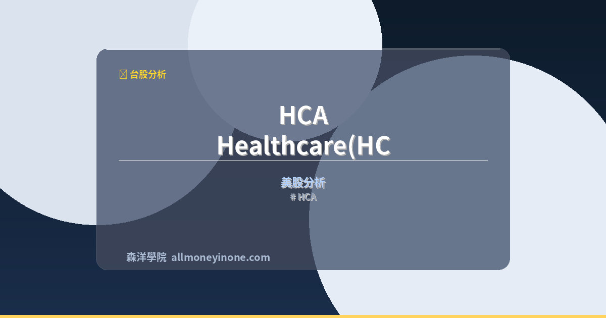 HCA 封面圖