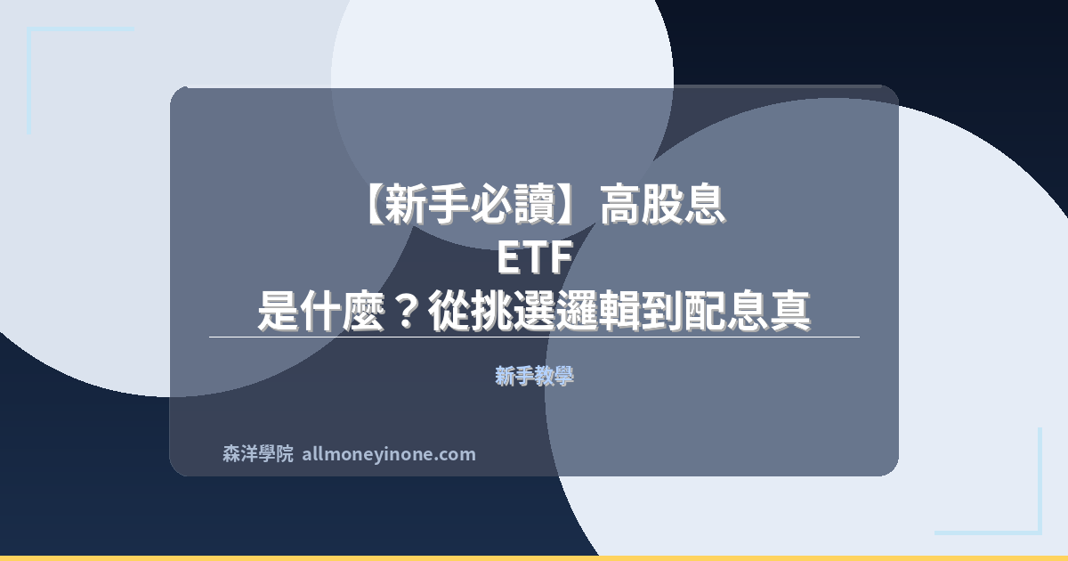 High dividend etf beginner guide