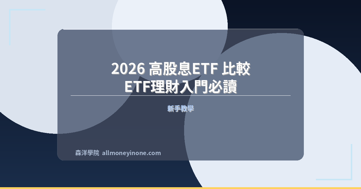 High dividend etf comparison