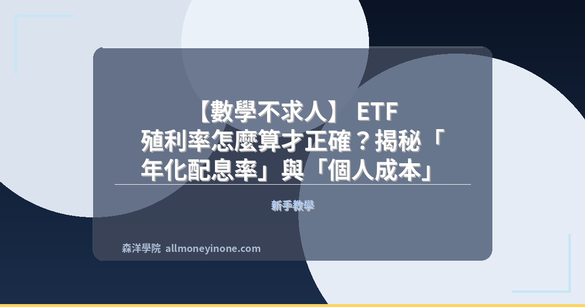 How to calculate etf yield correctly