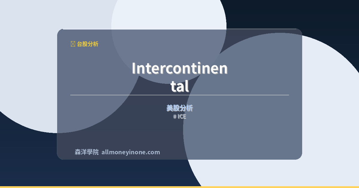 ICE 封面圖