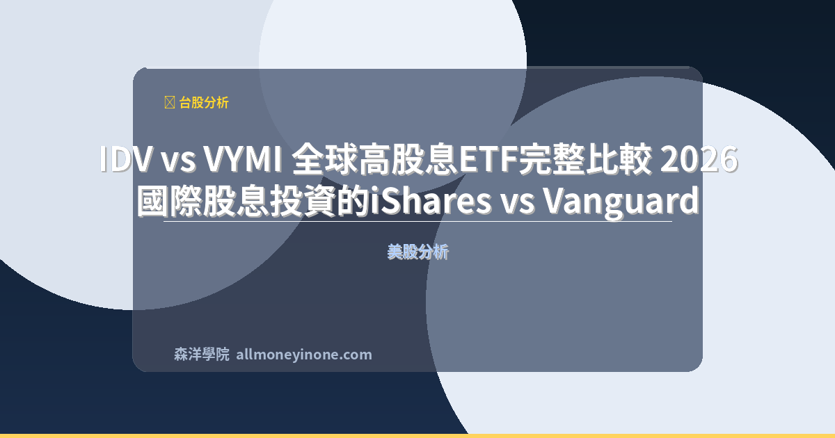 Idv vs vymi comparison 2026