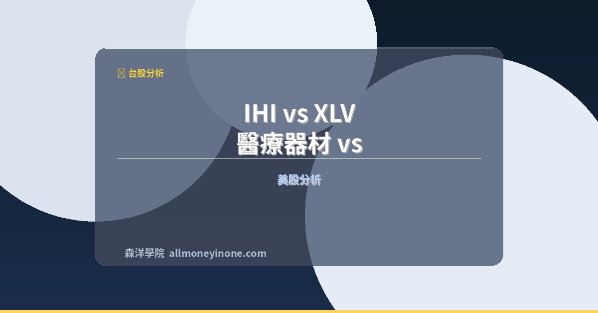 Ihi vs xlv comparison 2026