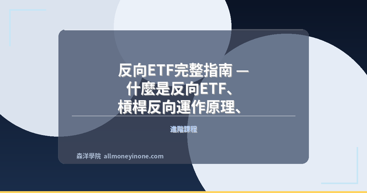 Inverse etf