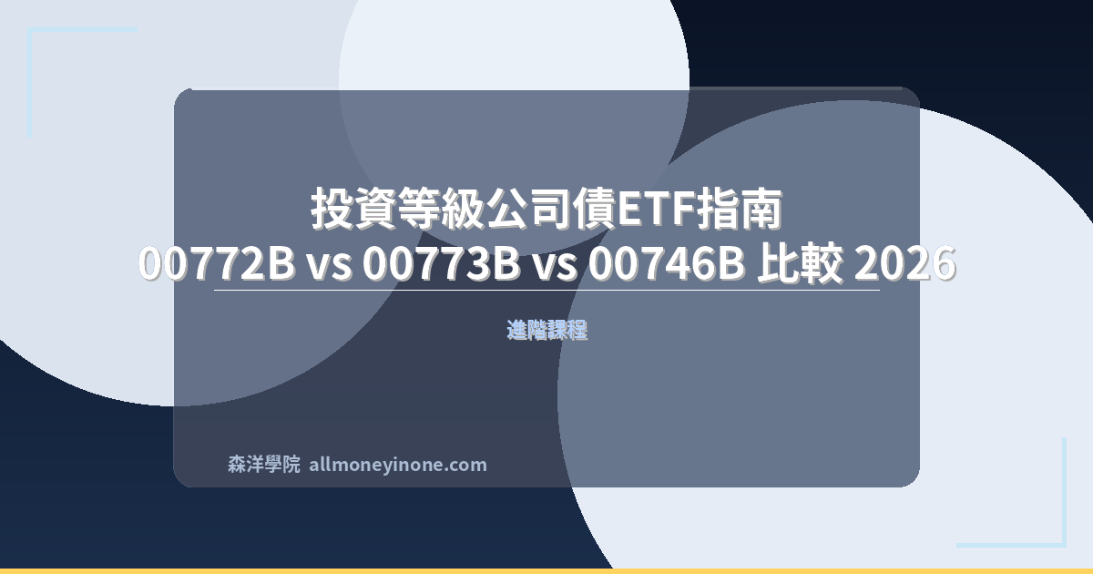 Investment grade corporate bond etf comparison 2026