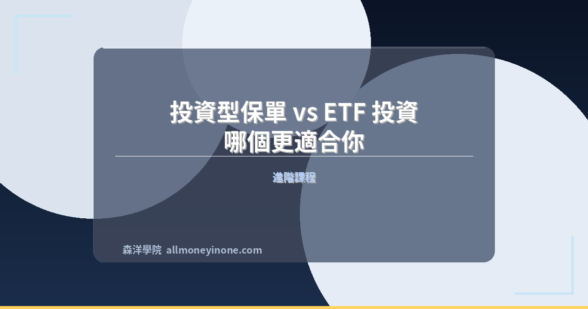Investment insurance vs etf